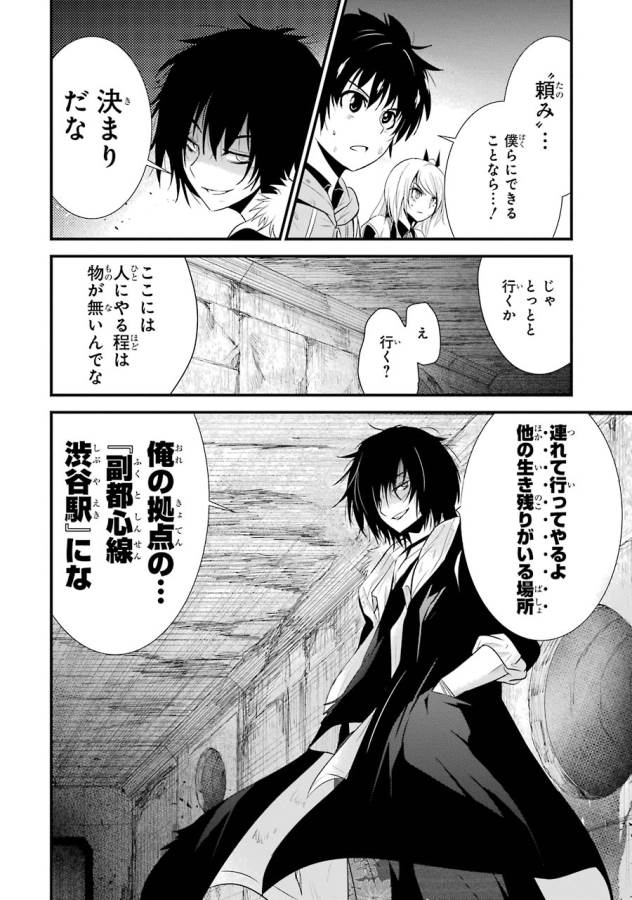 Shibuya Kingyo - Chapter 8 - Page 33