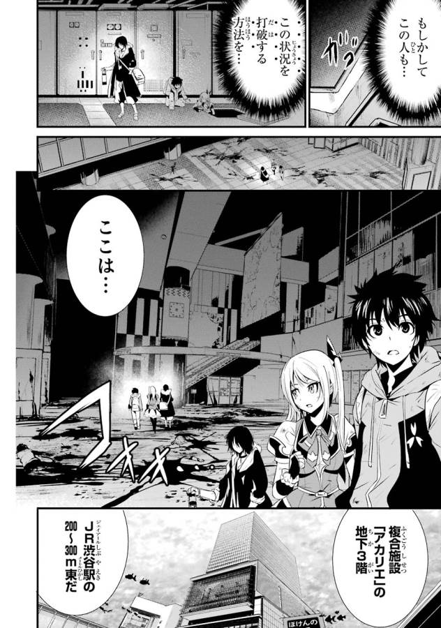 Shibuya Kingyo - Chapter 8 - Page 35