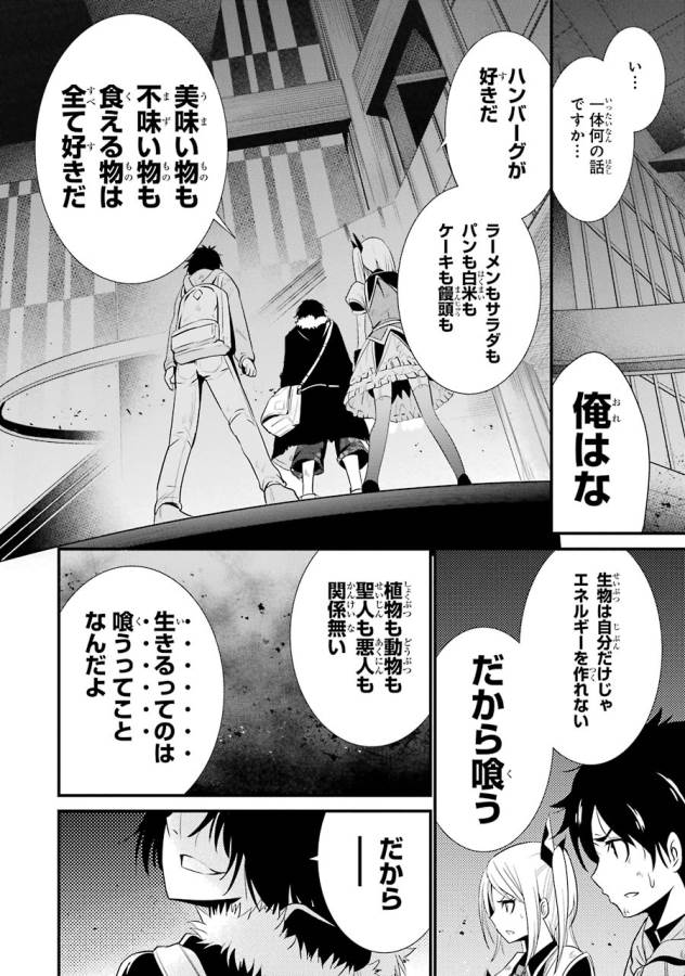 Shibuya Kingyo - Chapter 8 - Page 37