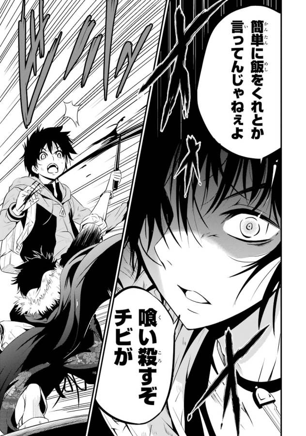 Shibuya Kingyo - Chapter 8 - Page 38