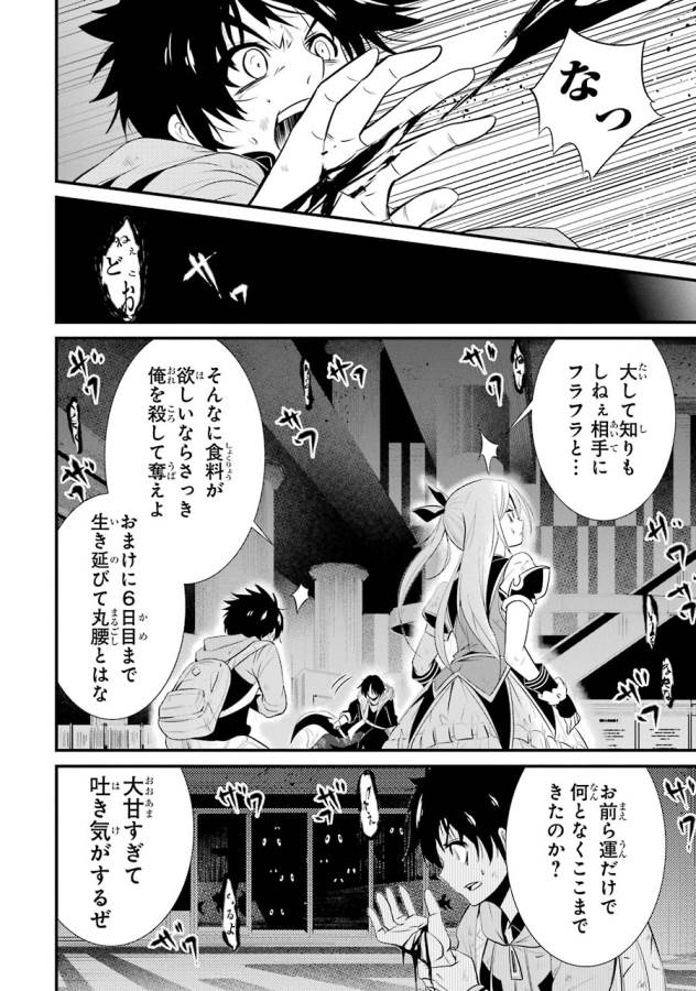 Shibuya Kingyo - Chapter 8 - Page 39