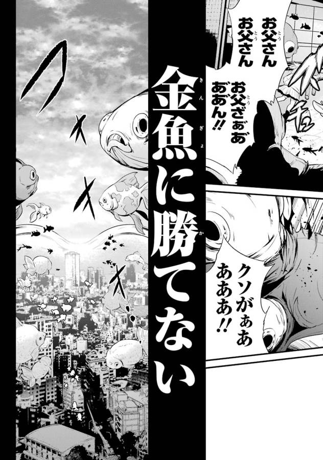 Shibuya Kingyo - Chapter 8 - Page 4