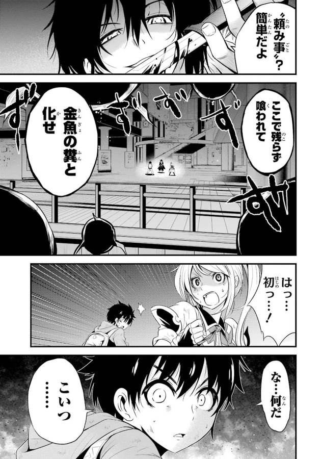 Shibuya Kingyo - Chapter 8 - Page 40