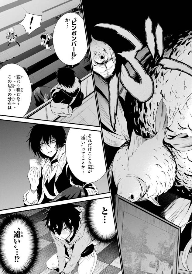 Shibuya Kingyo - Chapter 8 - Page 42