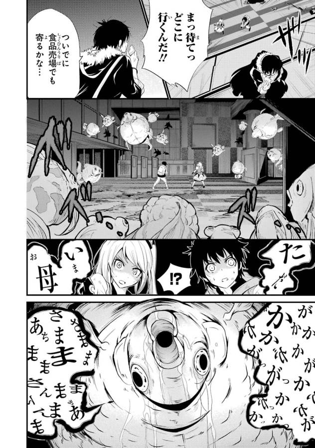 Shibuya Kingyo - Chapter 8 - Page 43