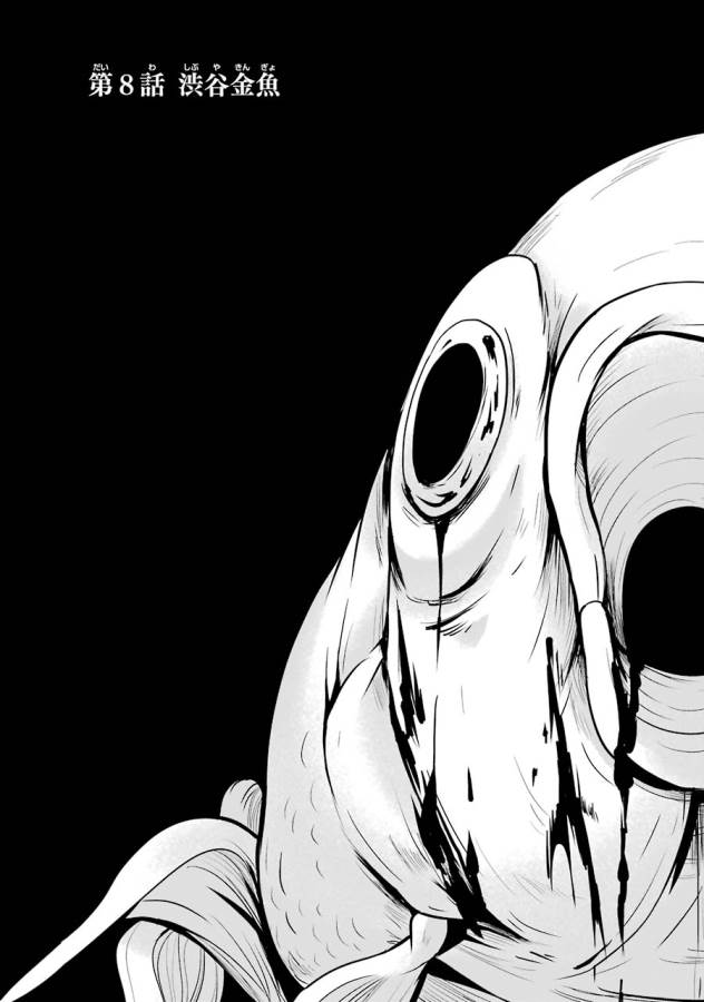 Shibuya Kingyo - Chapter 8 - Page 5