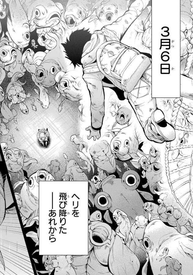 Shibuya Kingyo - Chapter 8 - Page 7