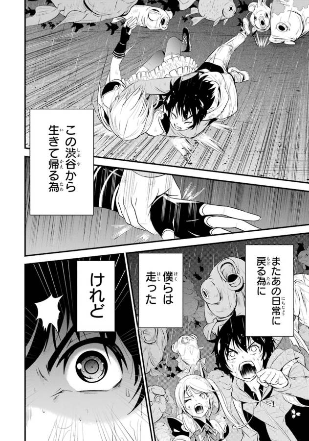 Shibuya Kingyo - Chapter 8 - Page 9