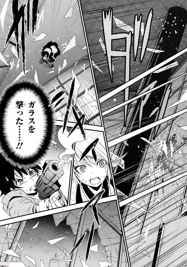 Shibuya Kingyo - Chapter 9 - Page 13