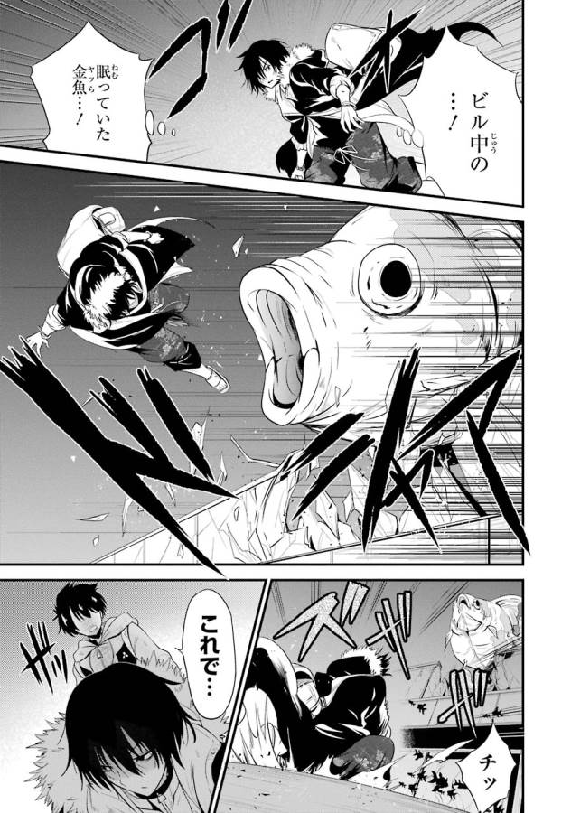 Shibuya Kingyo - Chapter 9 - Page 15