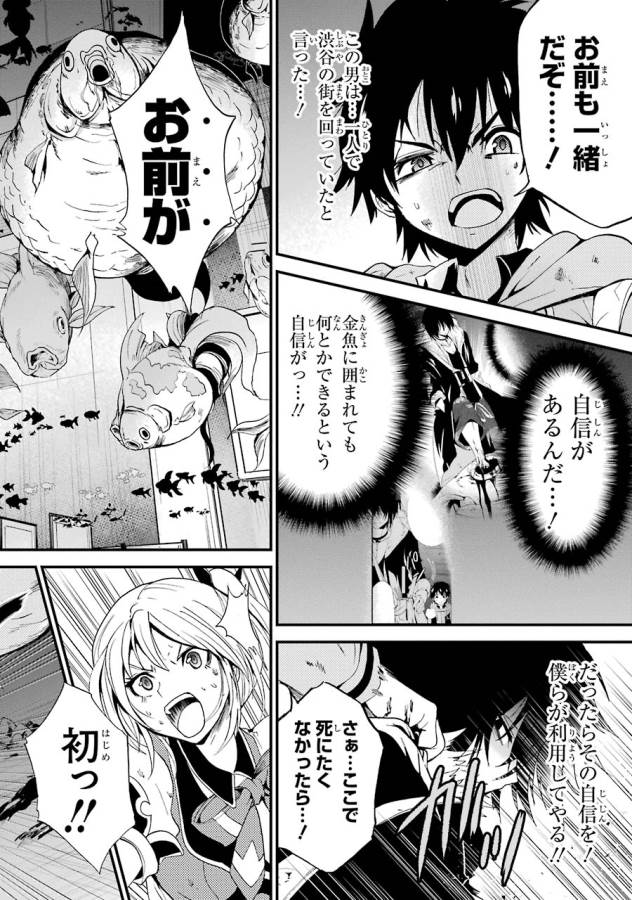 Shibuya Kingyo - Chapter 9 - Page 16