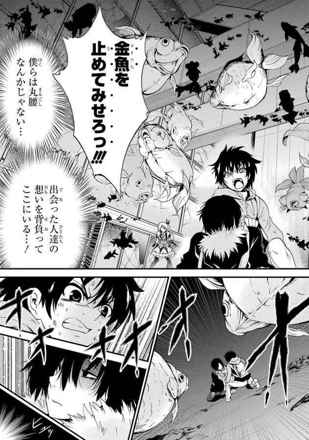 Shibuya Kingyo - Chapter 9 - Page 17