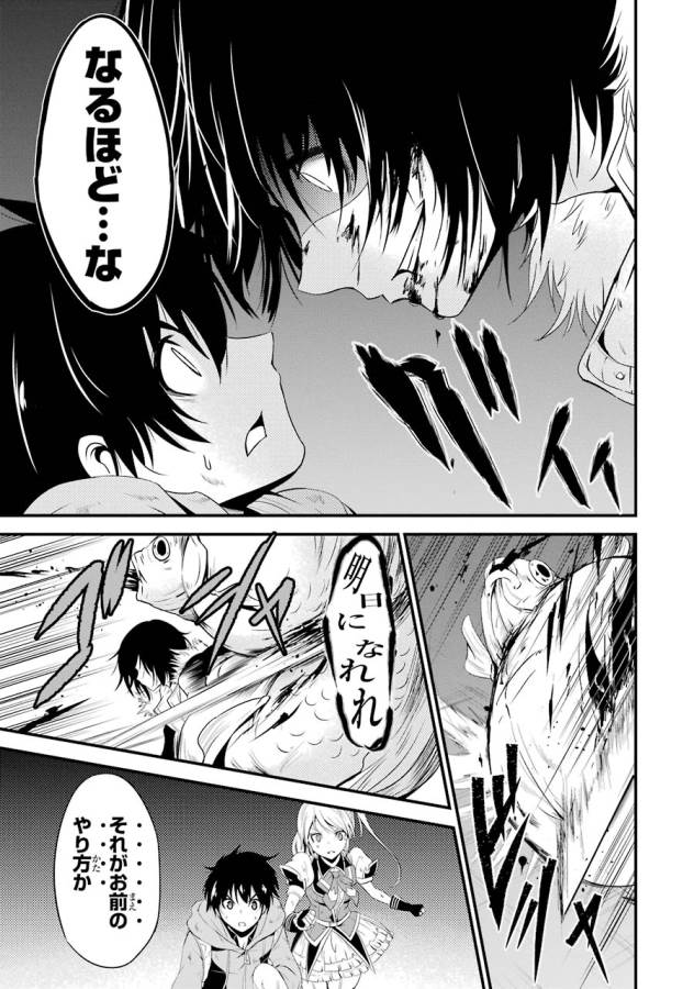 Shibuya Kingyo - Chapter 9 - Page 19