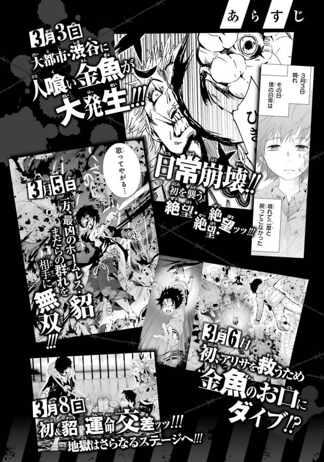 Shibuya Kingyo - Chapter 9 - Page 2