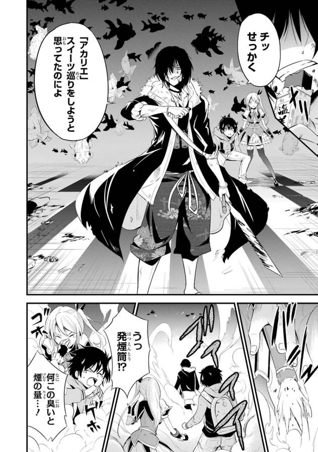 Shibuya Kingyo - Chapter 9 - Page 20