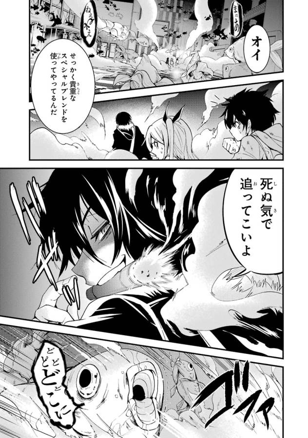 Shibuya Kingyo - Chapter 9 - Page 21