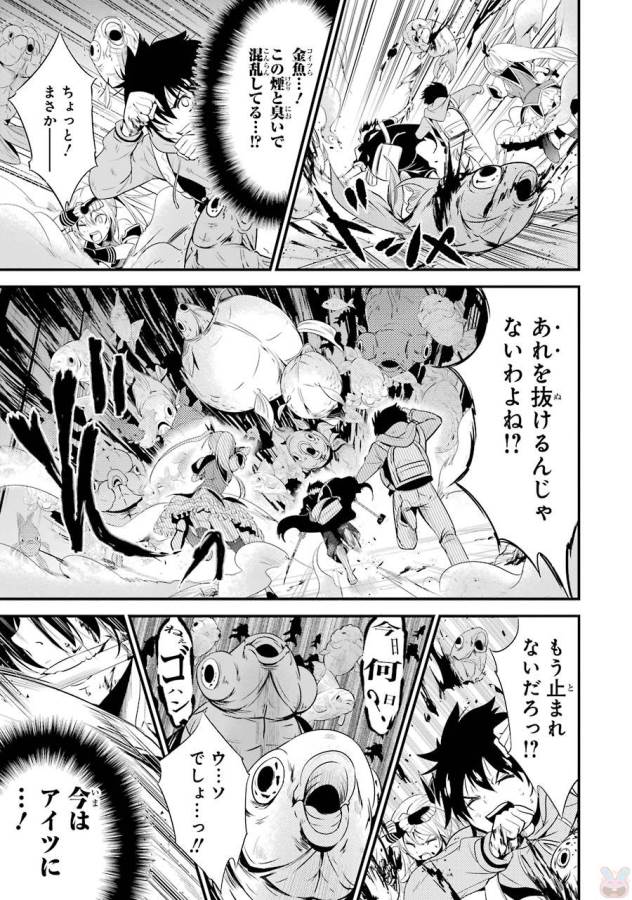 Shibuya Kingyo - Chapter 9 - Page 23