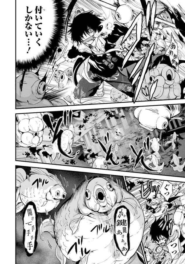 Shibuya Kingyo - Chapter 9 - Page 24