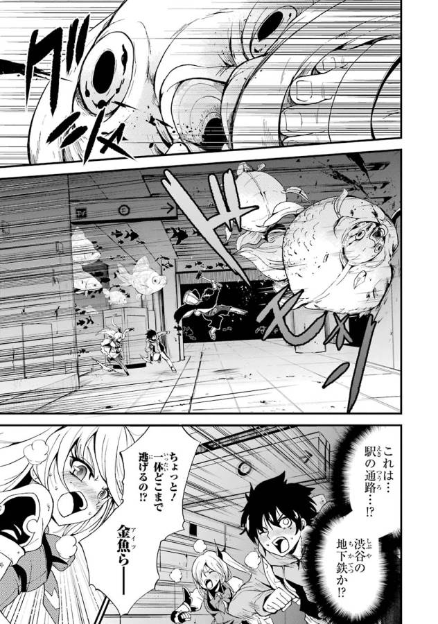 Shibuya Kingyo - Chapter 9 - Page 25