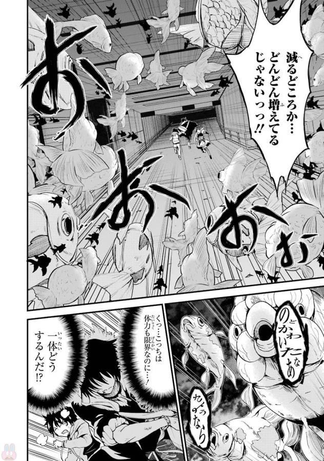 Shibuya Kingyo - Chapter 9 - Page 26