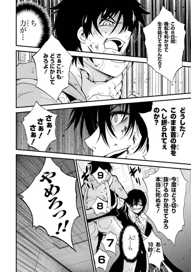 Shibuya Kingyo - Chapter 9 - Page 34