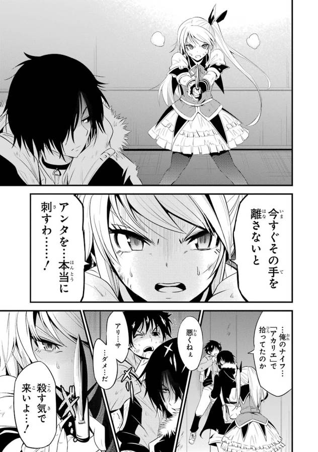 Shibuya Kingyo - Chapter 9 - Page 35