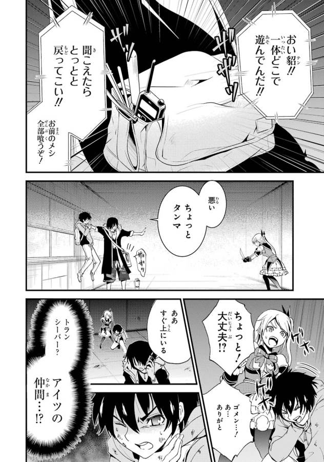 Shibuya Kingyo - Chapter 9 - Page 36