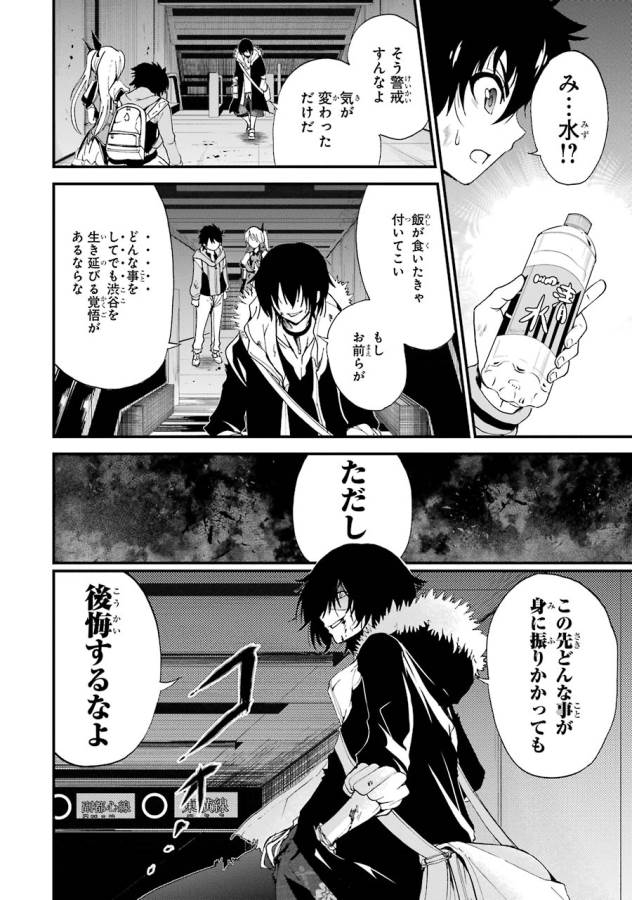 Shibuya Kingyo - Chapter 9 - Page 38