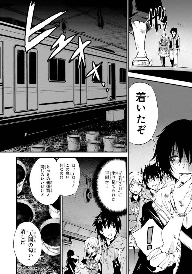 Shibuya Kingyo - Chapter 9 - Page 40