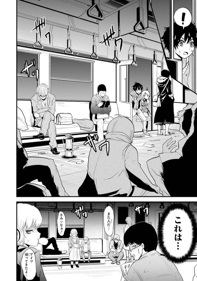 Shibuya Kingyo - Chapter 9 - Page 42