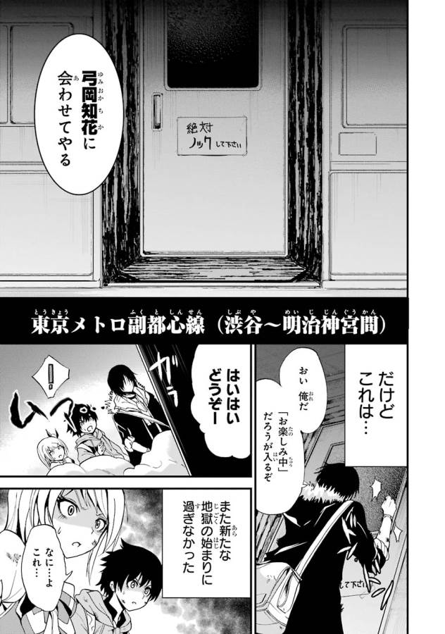 Shibuya Kingyo - Chapter 9 - Page 45