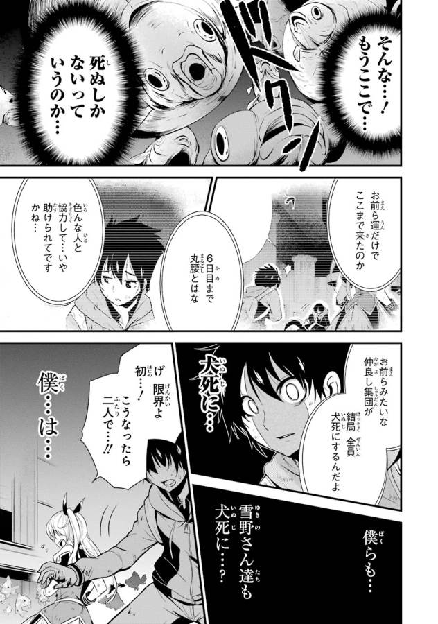 Shibuya Kingyo - Chapter 9 - Page 9