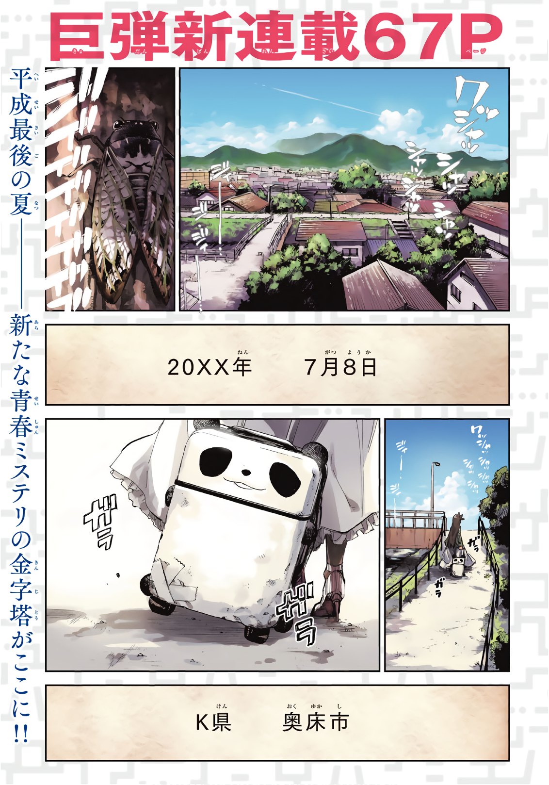 Shichi ha Gojuroku - Chapter 1 - Page 1