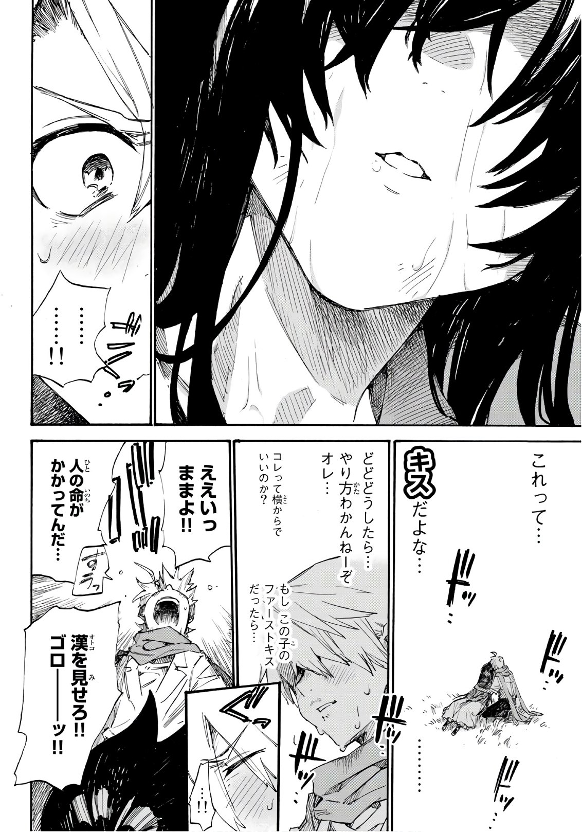 Shichi ha Gojuroku - Chapter 1 - Page 11