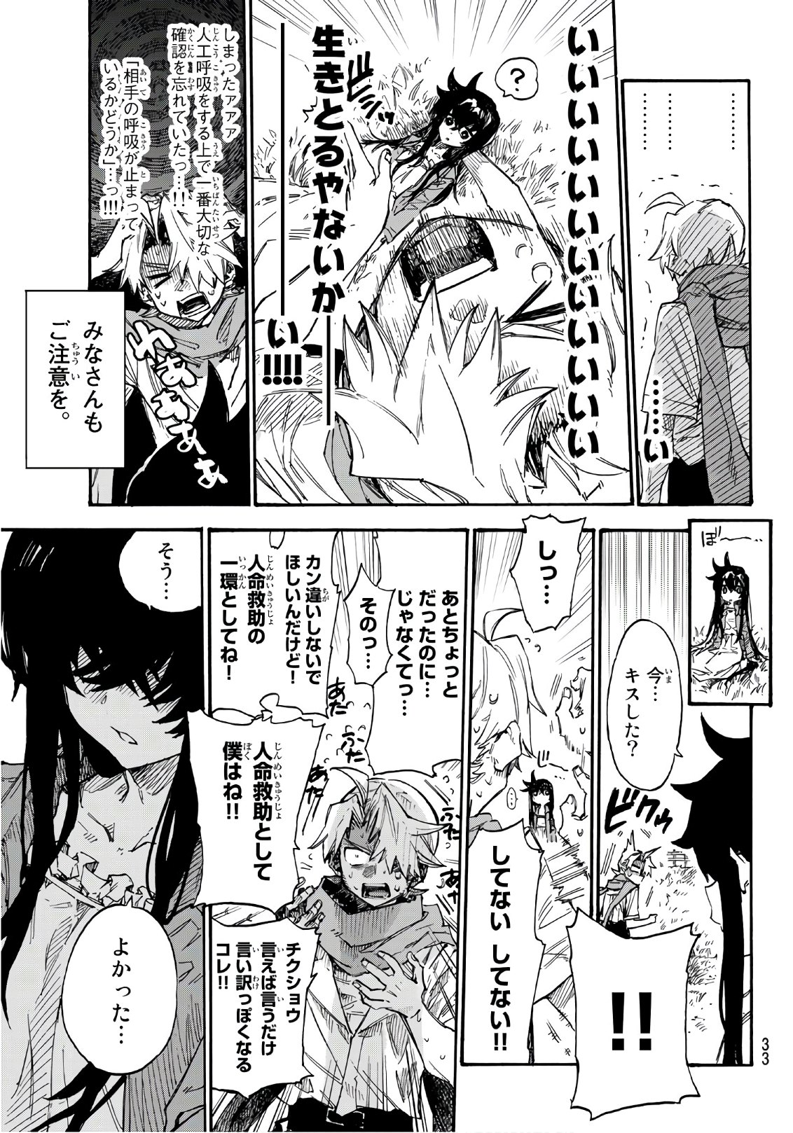 Shichi ha Gojuroku - Chapter 1 - Page 14