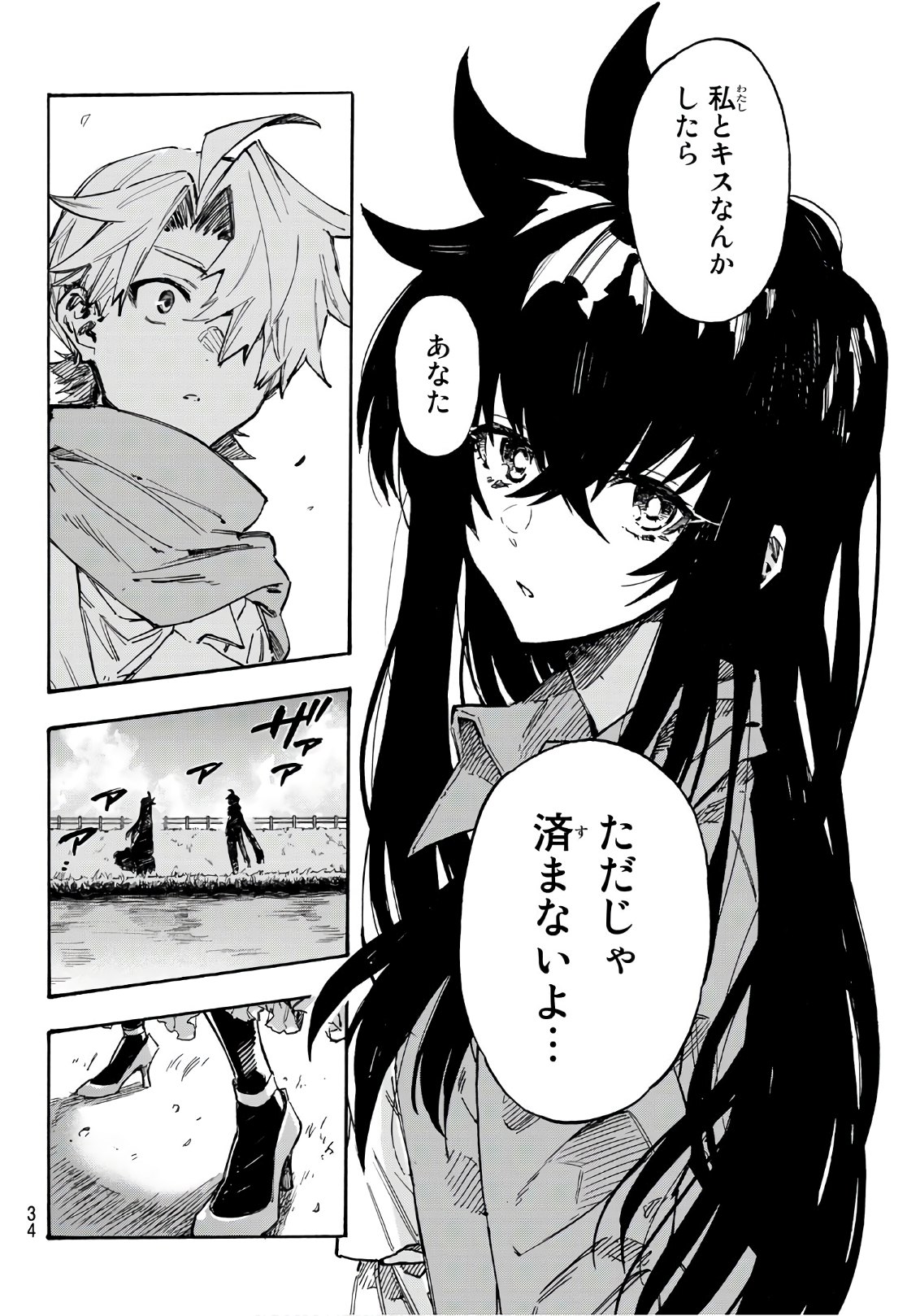 Shichi ha Gojuroku - Chapter 1 - Page 15