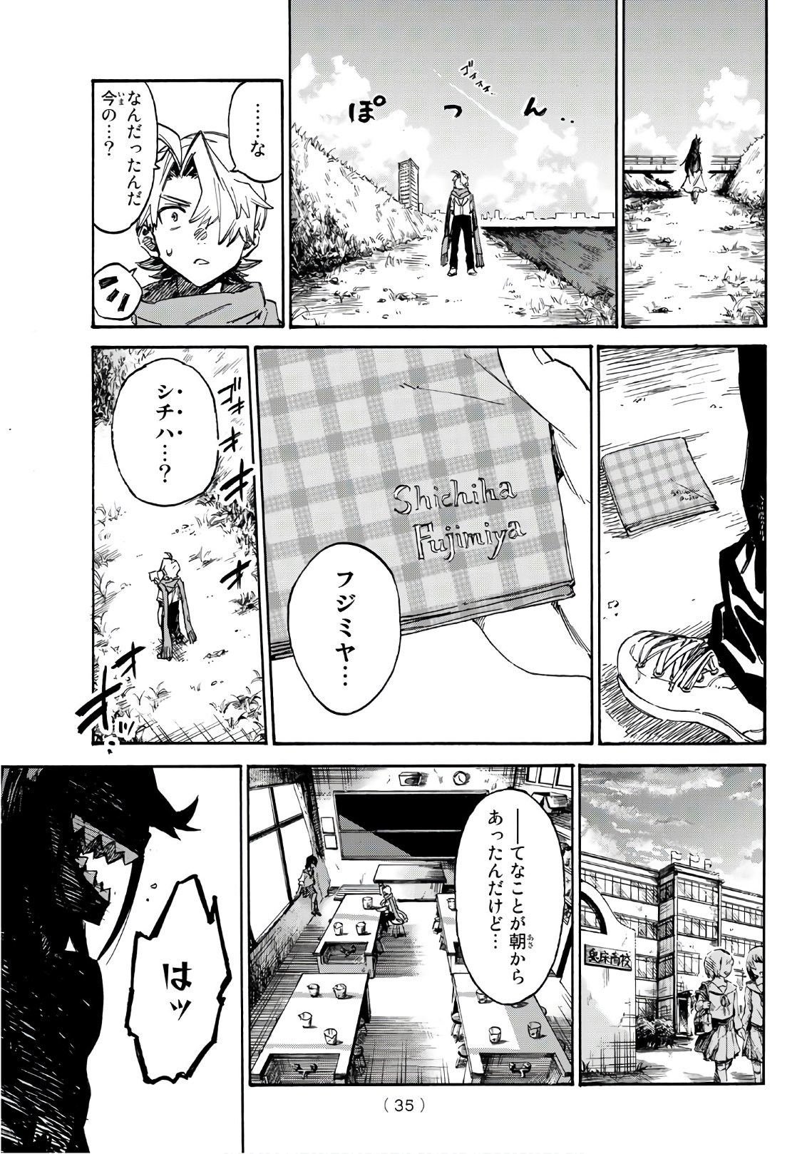 Shichi ha Gojuroku - Chapter 1 - Page 16