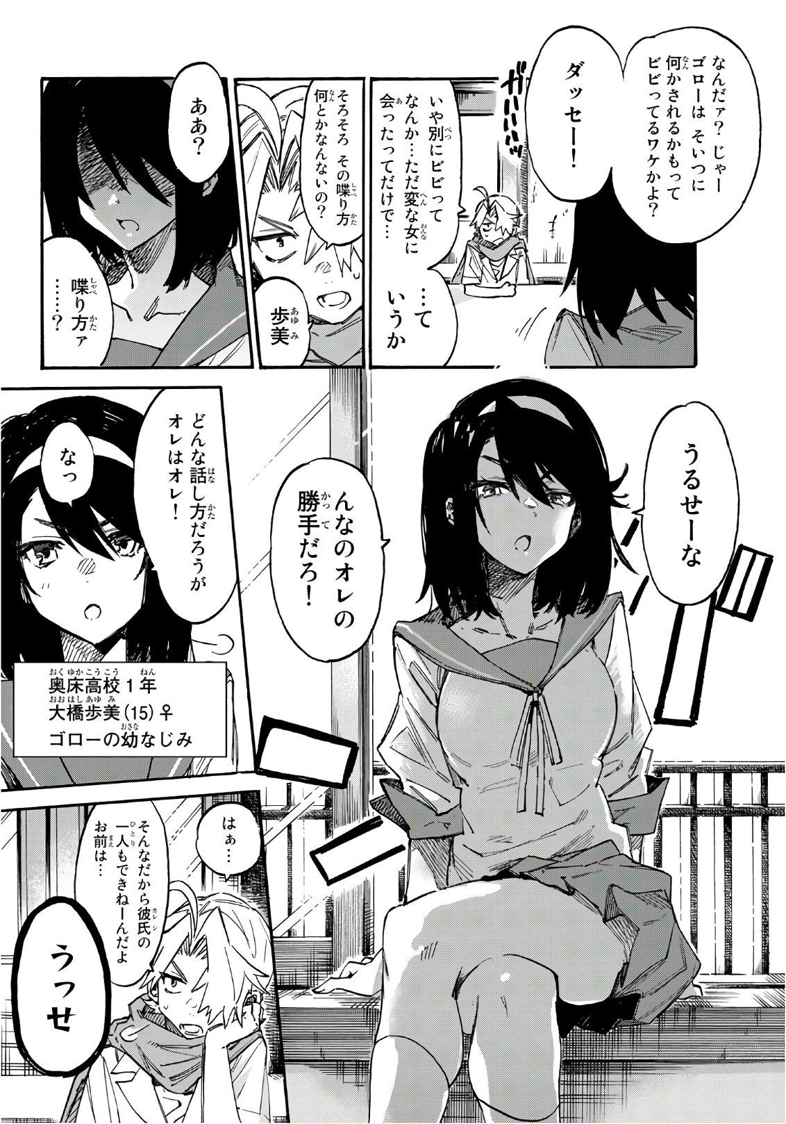 Shichi ha Gojuroku - Chapter 1 - Page 17