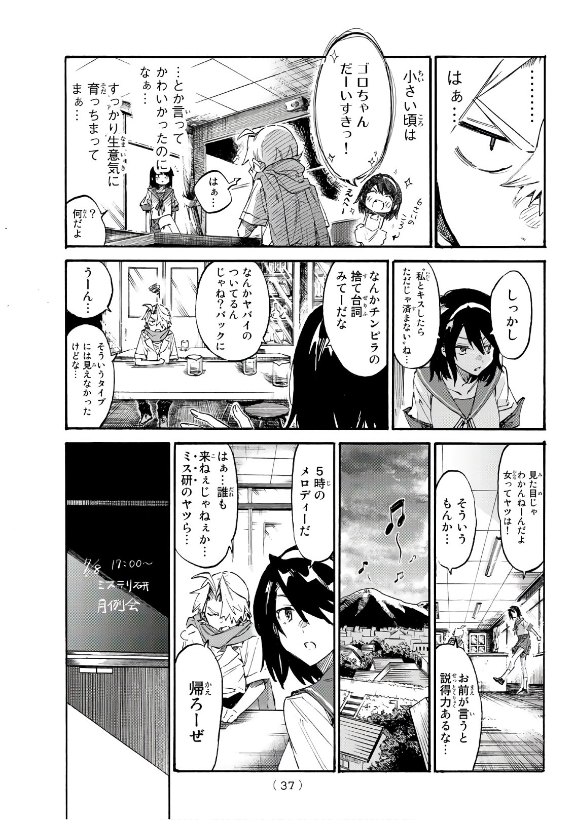 Shichi ha Gojuroku - Chapter 1 - Page 18