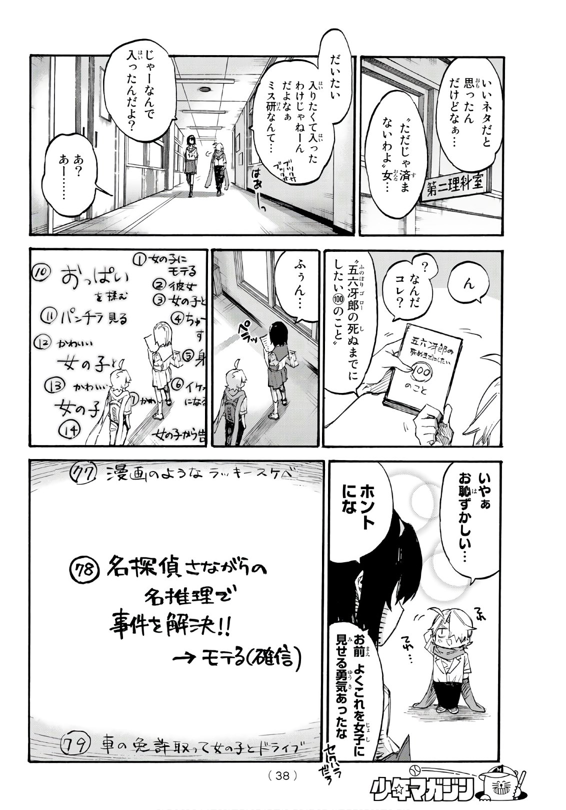 Shichi ha Gojuroku - Chapter 1 - Page 19