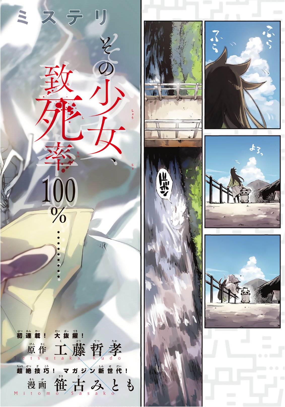 Shichi ha Gojuroku - Chapter 1 - Page 2