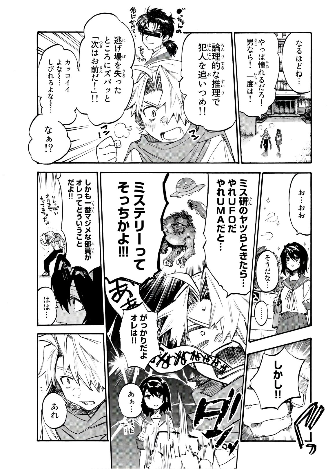 Shichi ha Gojuroku - Chapter 1 - Page 20