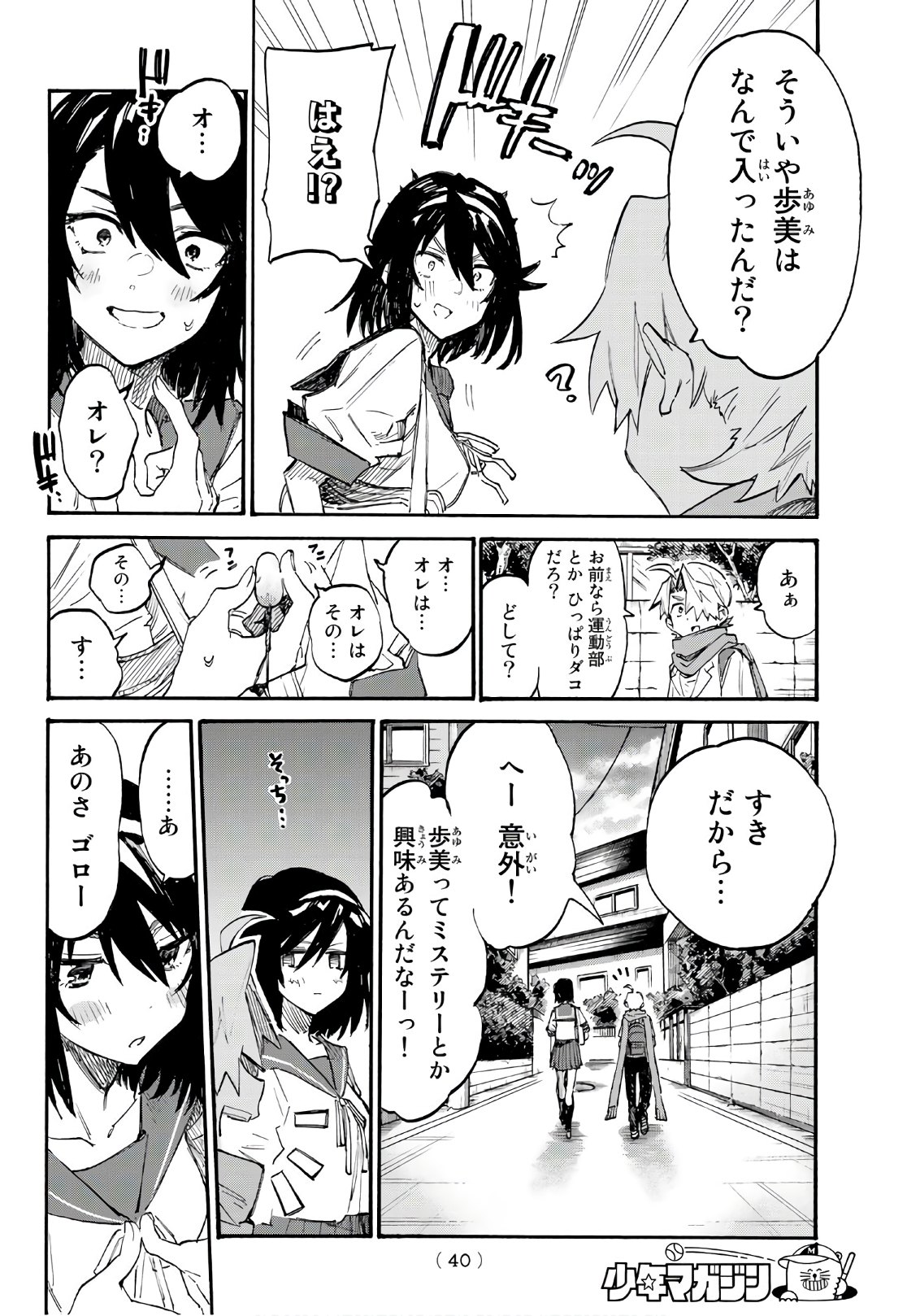 Shichi ha Gojuroku - Chapter 1 - Page 21