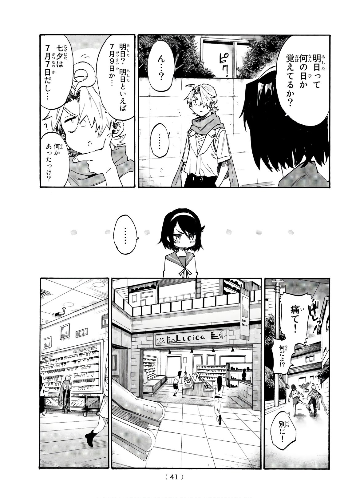 Shichi ha Gojuroku - Chapter 1 - Page 22