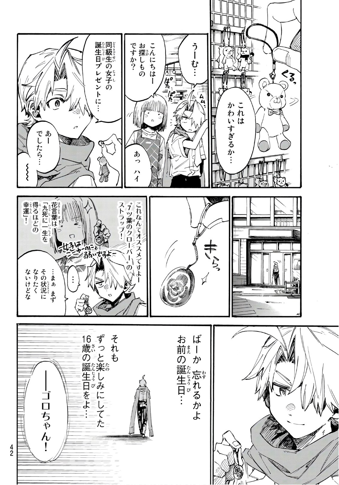 Shichi ha Gojuroku - Chapter 1 - Page 23