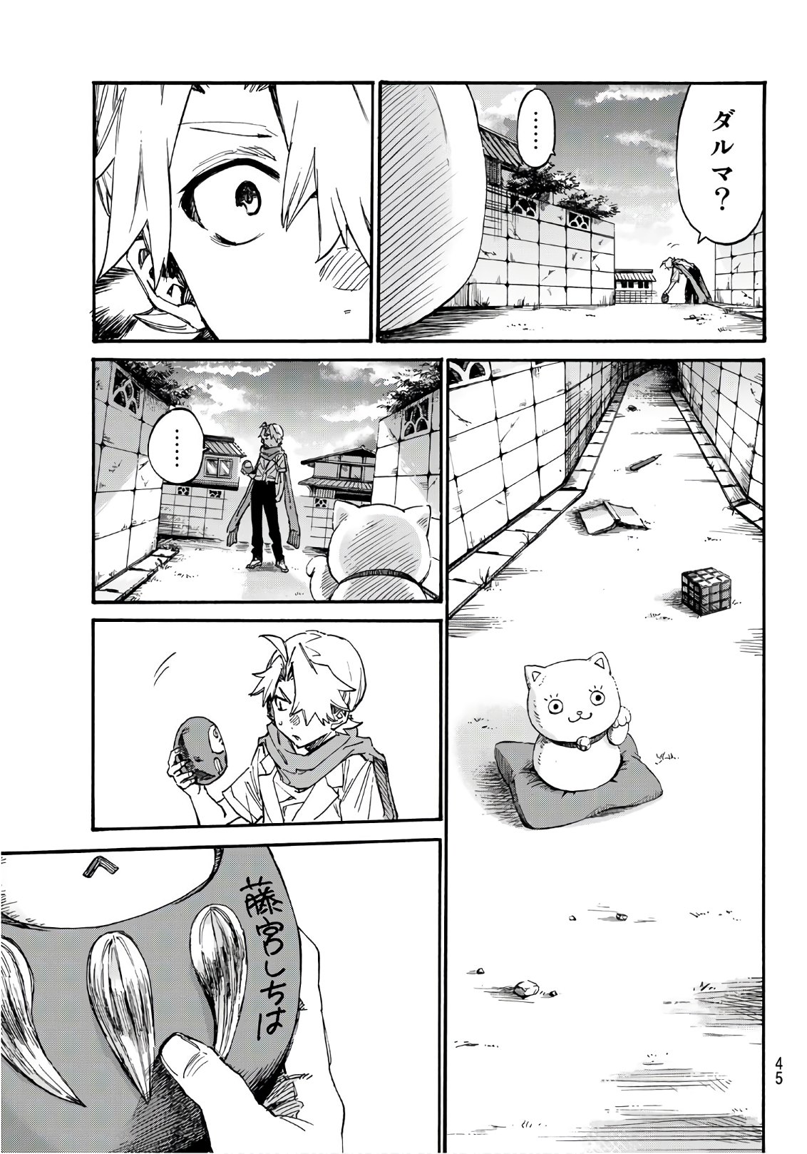 Shichi ha Gojuroku - Chapter 1 - Page 26