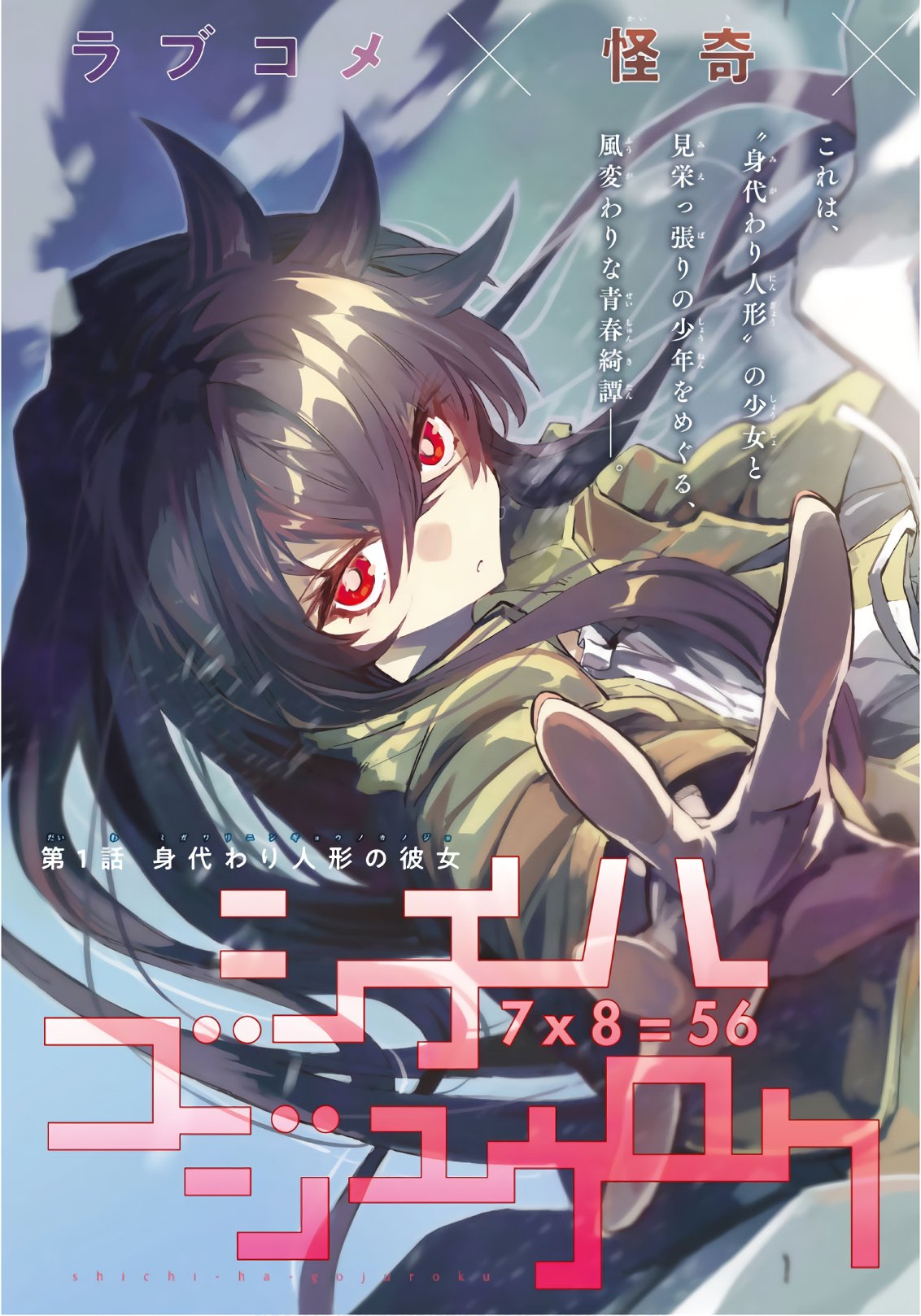 Shichi ha Gojuroku - Chapter 1 - Page 3