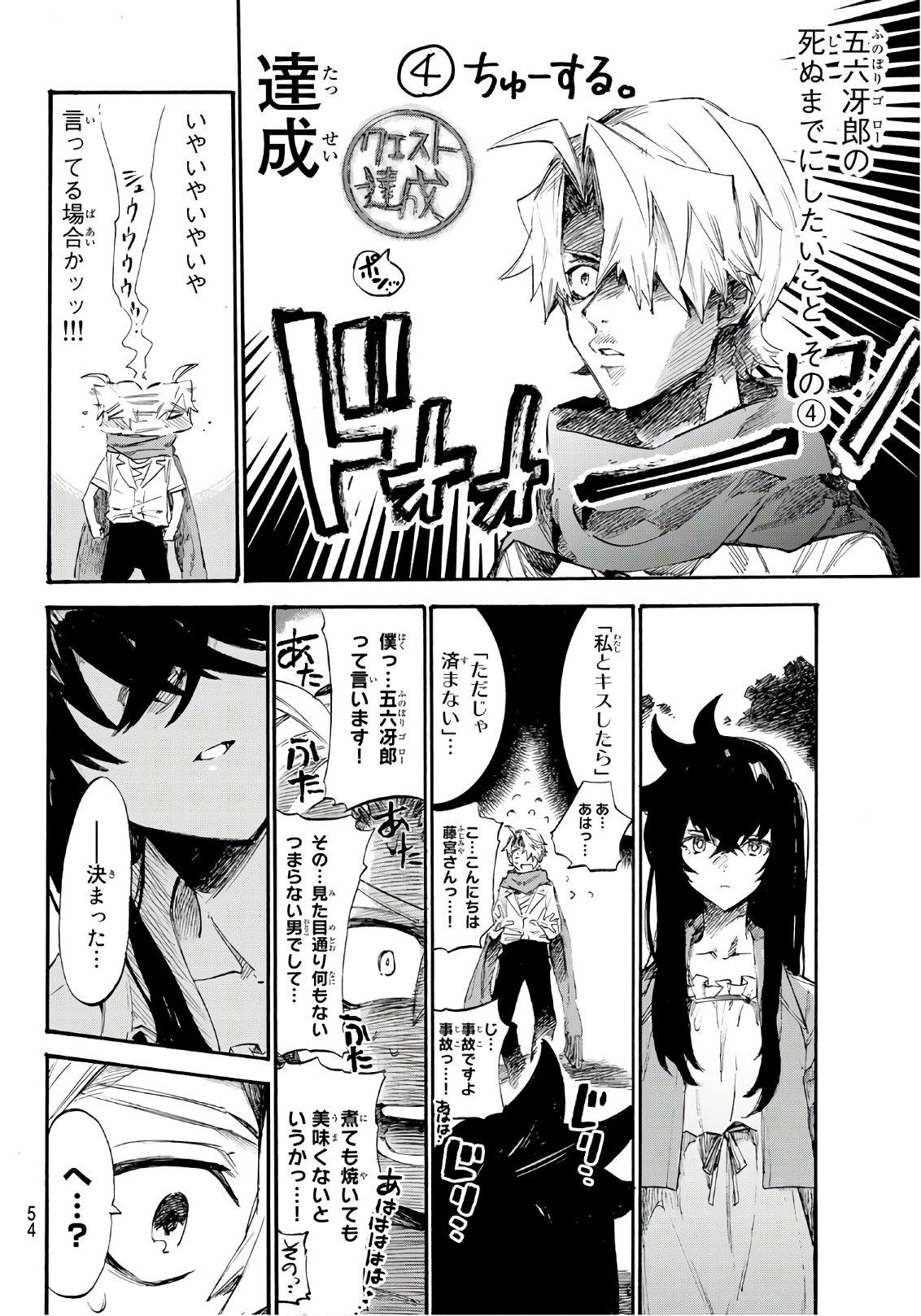 Shichi ha Gojuroku - Chapter 1 - Page 35