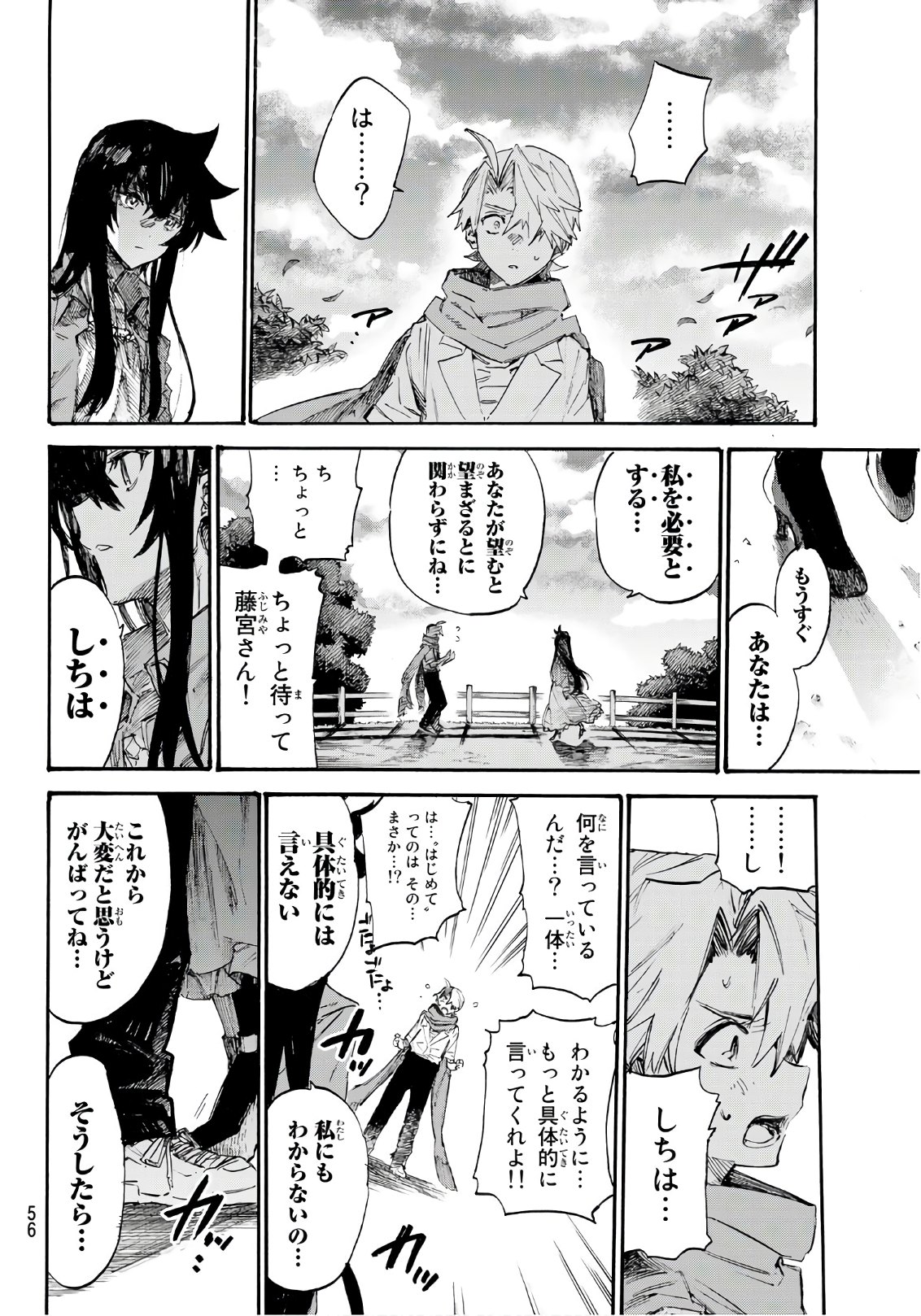 Shichi ha Gojuroku - Chapter 1 - Page 37