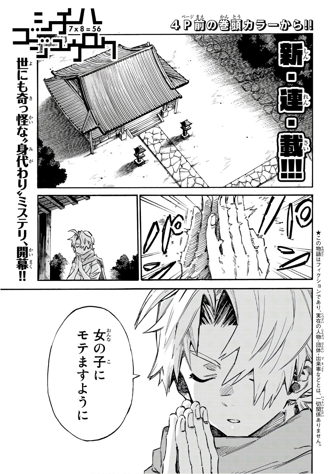 Shichi ha Gojuroku - Chapter 1 - Page 4